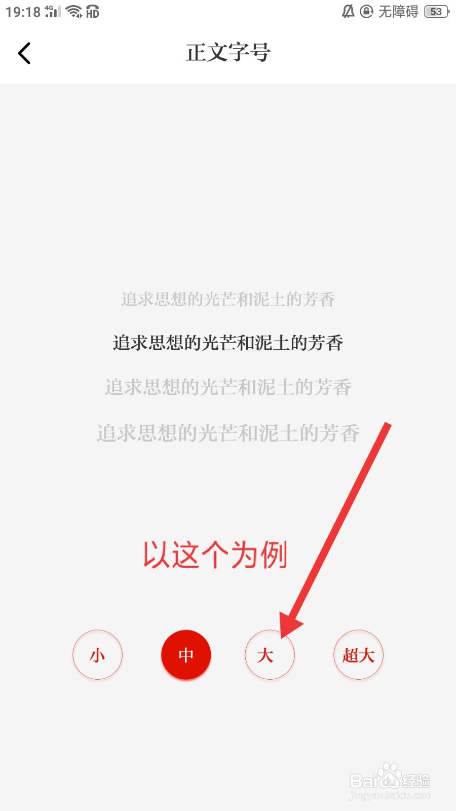 天眼新闻怎么设置正文字号
