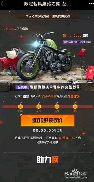 黎明觉醒生机摩托载具砍价活动入口