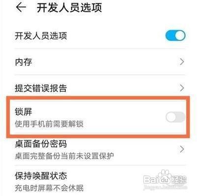 华为nova8如何关闭锁屏功能