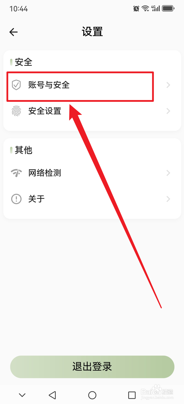 小青账如何注销账号