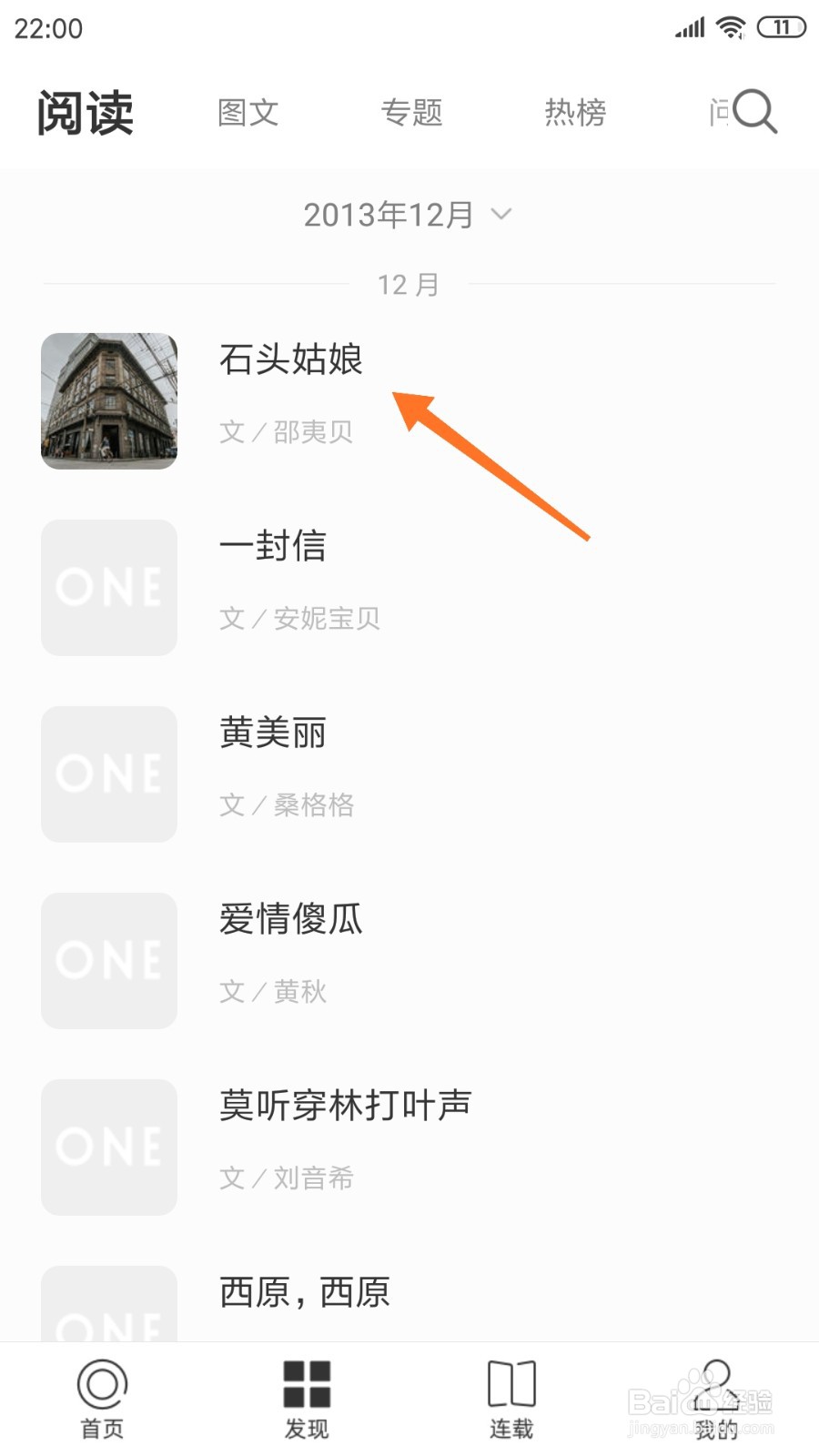 一个中怎么查看石头姑娘