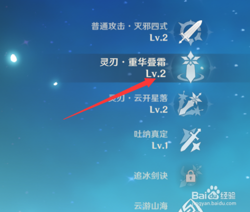 原神角色技能怎么升级