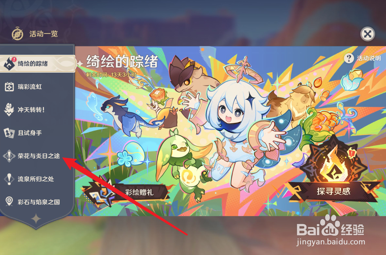 原神纳塔魔神任务原石怎么拿