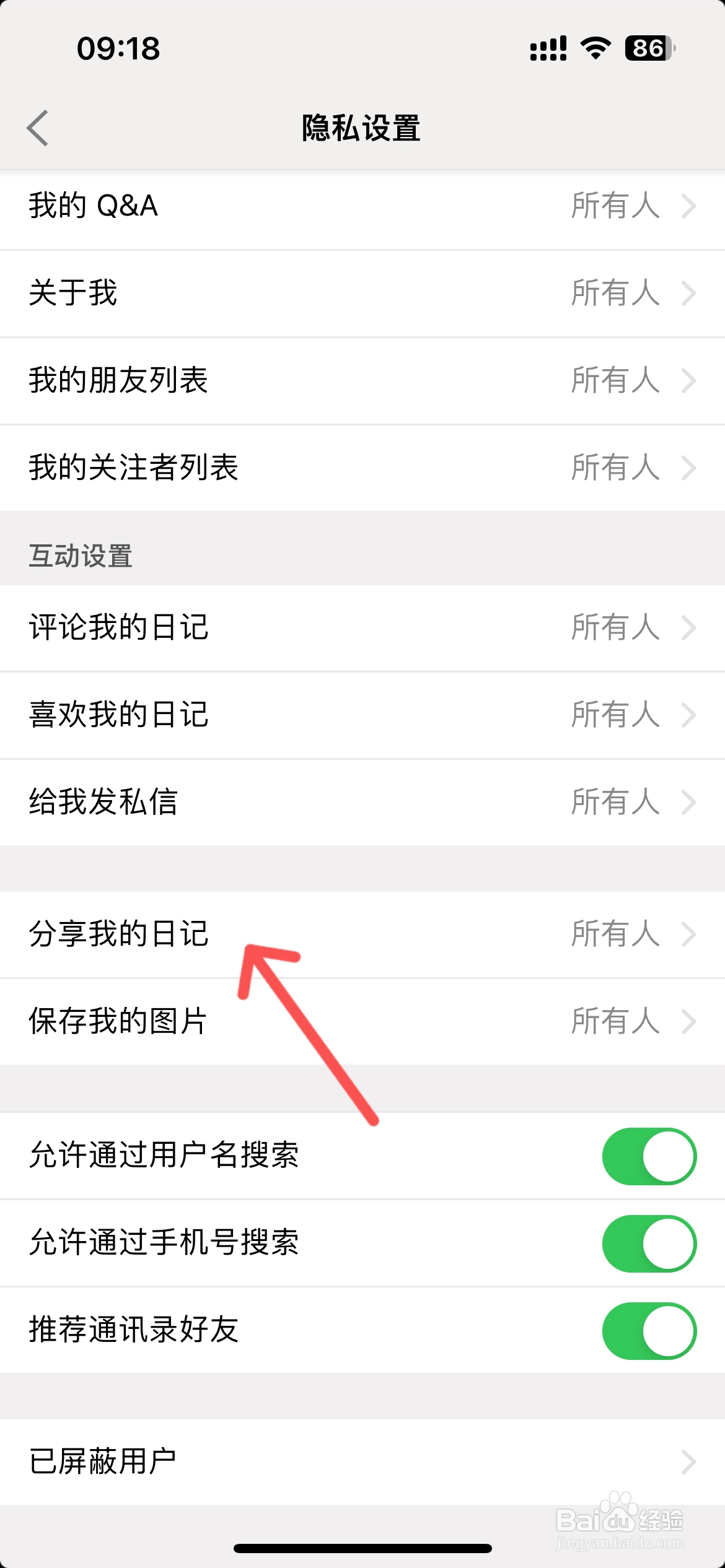 iCity怎么不允许别人分享我的日记