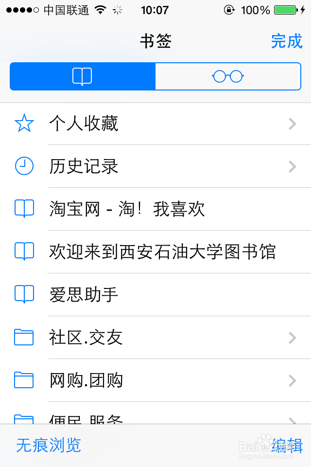 怎样删除苹果Safari书签