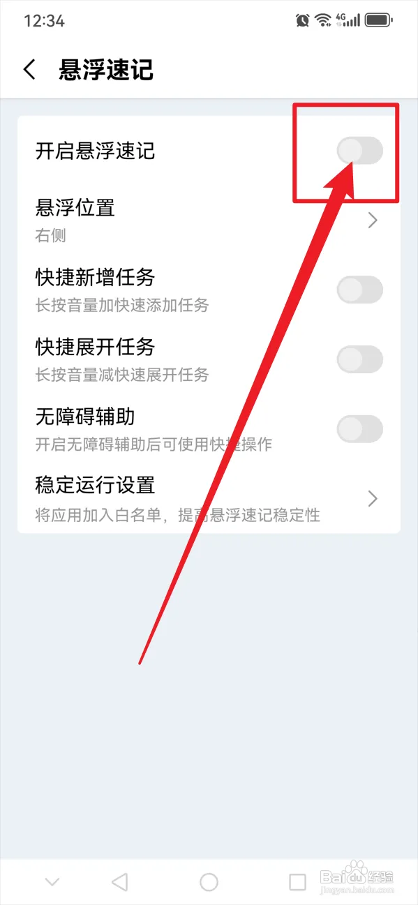 一木清单如何开启悬浮速记