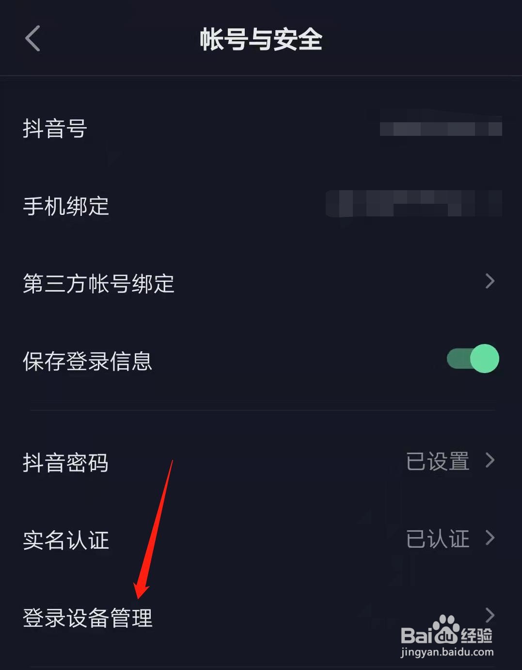 抖音怎么查看最近的登录设备