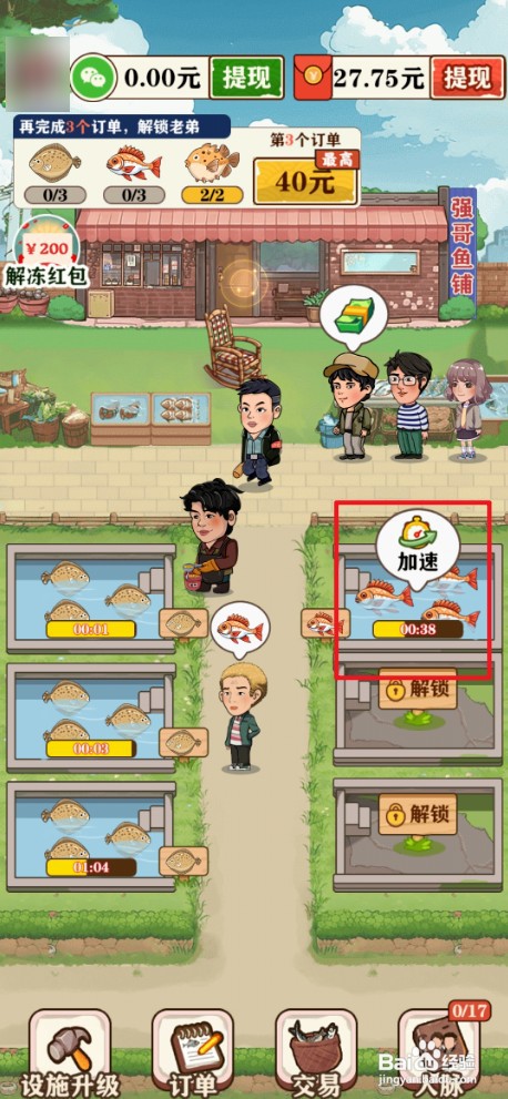 强哥的美好生活如何才能全体加速