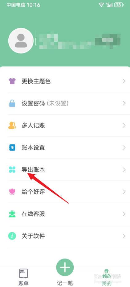 轻便记账本在哪导出账本记录