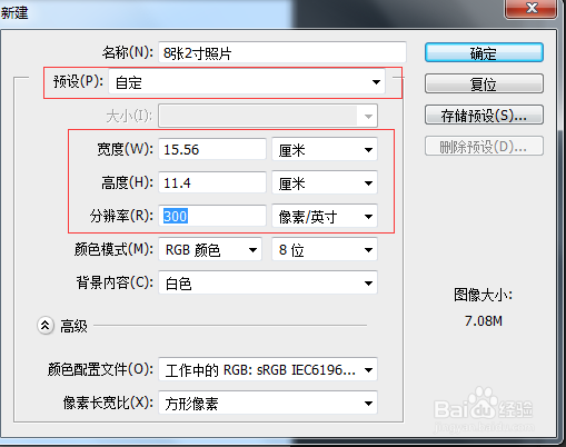 如何用ps把照片改成2寸照或1寸照?