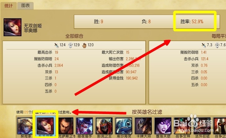 lol如何查看自己排位赛英雄胜率