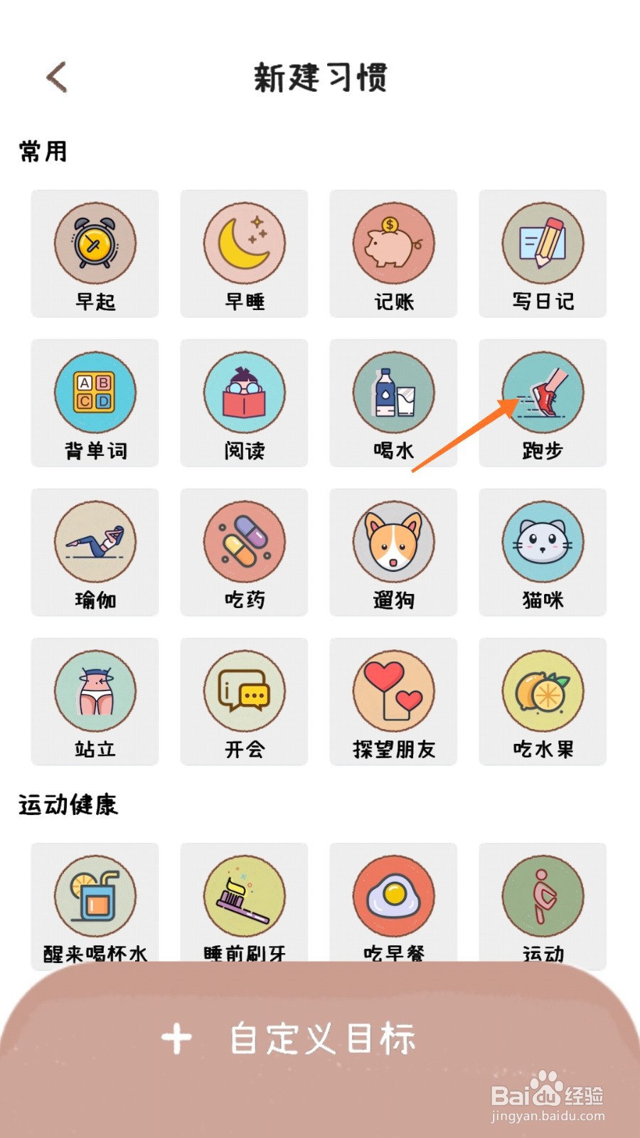 喵日常中怎么建立跑步习惯