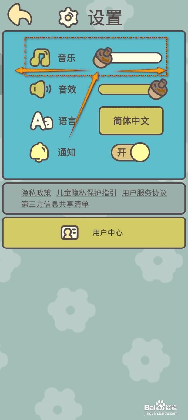 如何在橡子屋调节背景音乐音量大小