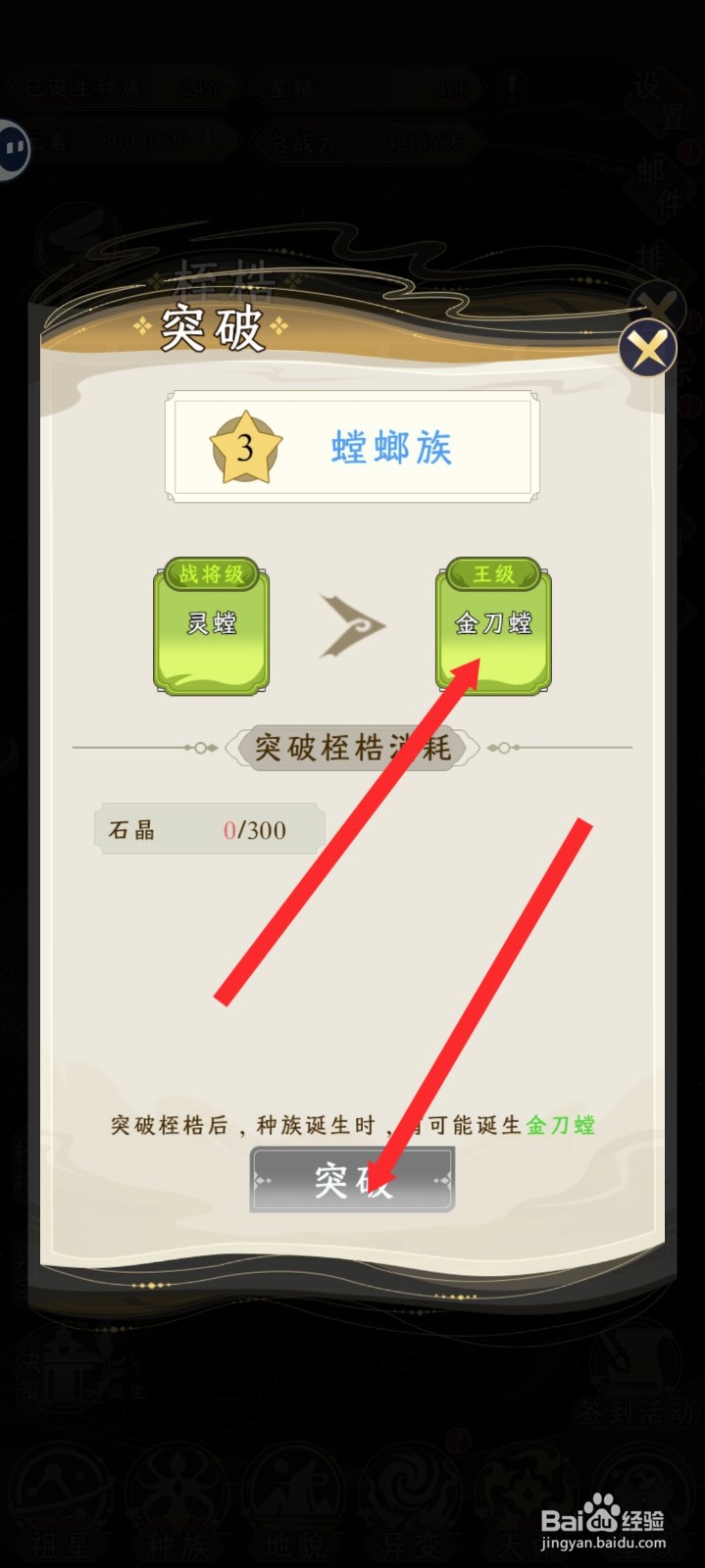 祖星发展模拟的螳螂族如何突破到金刀螳