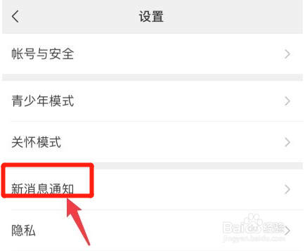 微信视频铃声怎么关闭