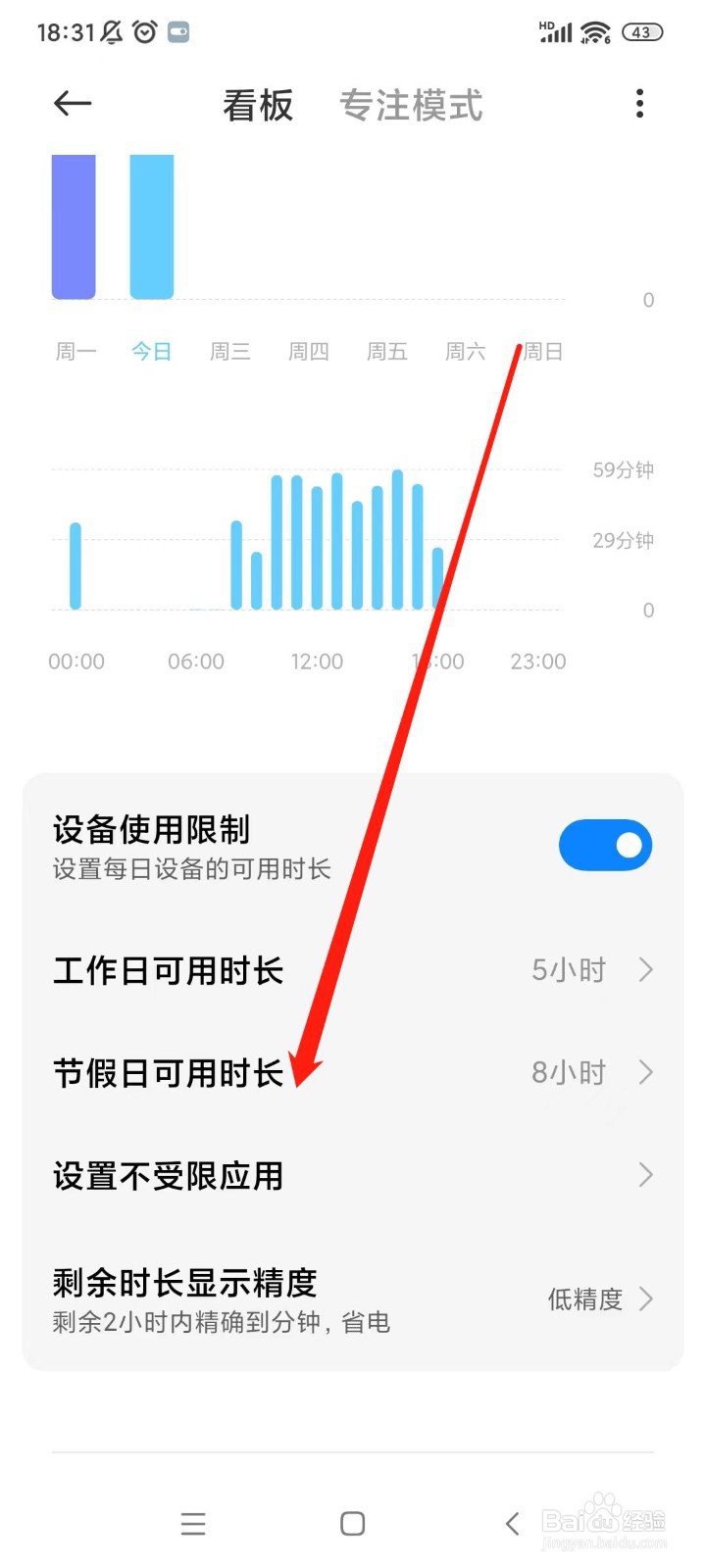 怎样在红米K40中设置节假日使用时间