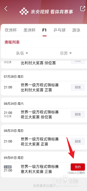 央视频如何预约世界F1锦标赛意大利大奖赛正赛