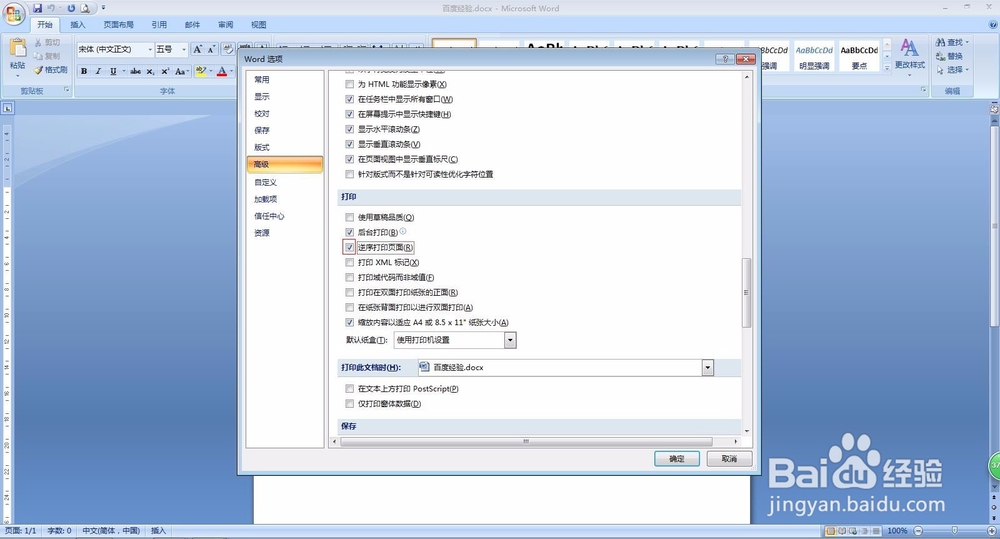word中怎样逆序打印