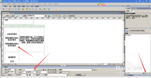 怎么修改css样式表