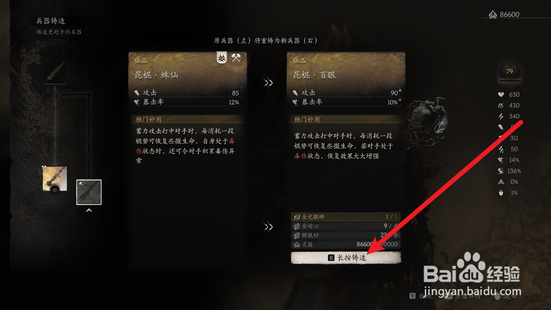 黑神话悟空怎么制作百眼棍