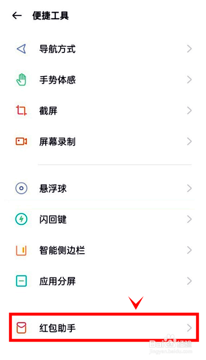 真我gtneo2怎样开启红包提示铃声
