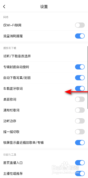 酷狗音乐车载蓝牙歌词怎么关闭