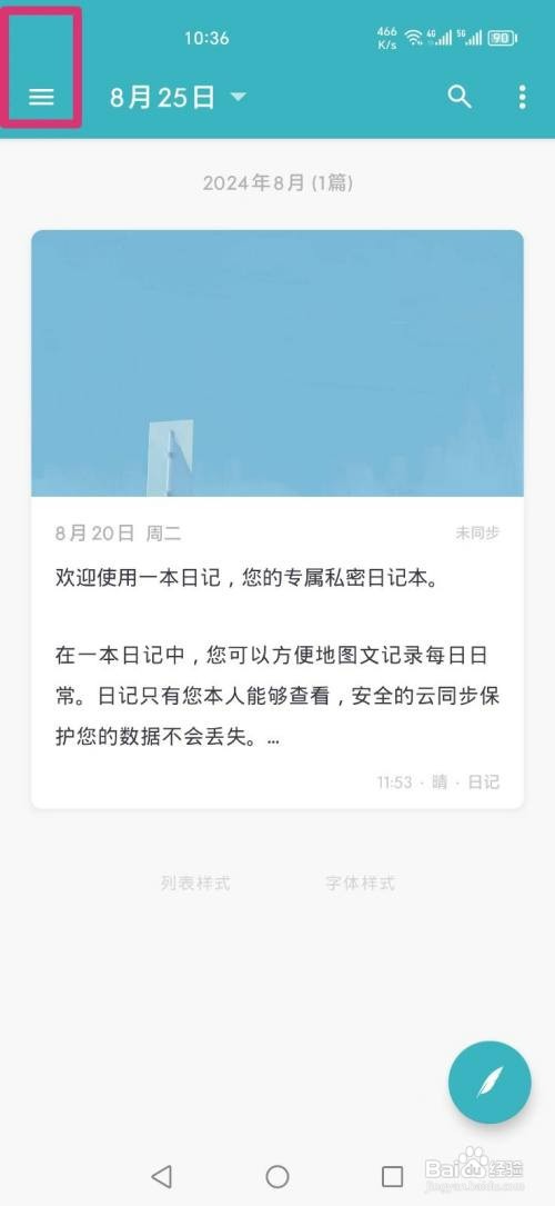 一本日记APP如何才能设置天气显示风向