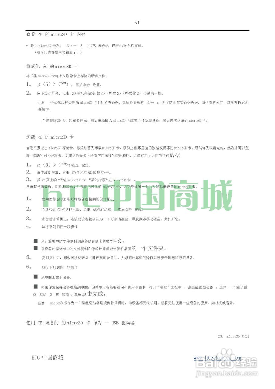 HTC(多普达) HTC EVO 4G(简体中文)手机说明书:[9]