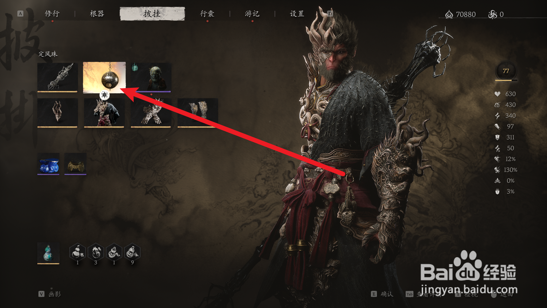 黑神话悟空怎么装备绣花针