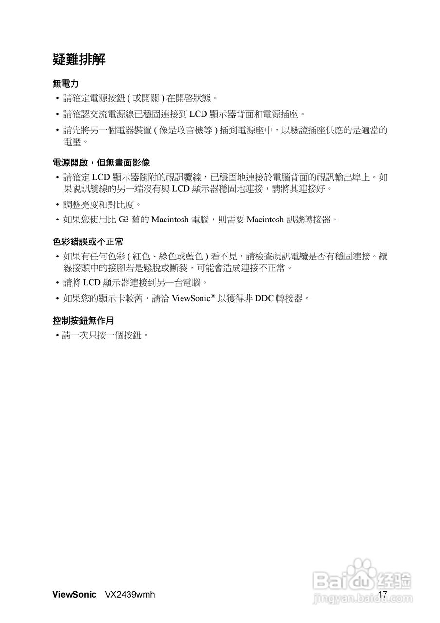 ViewSonic优派VX2439wmh显示器说明书:[2]