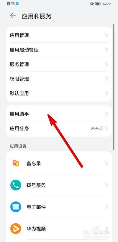 华为手机怎么关闭应用助手