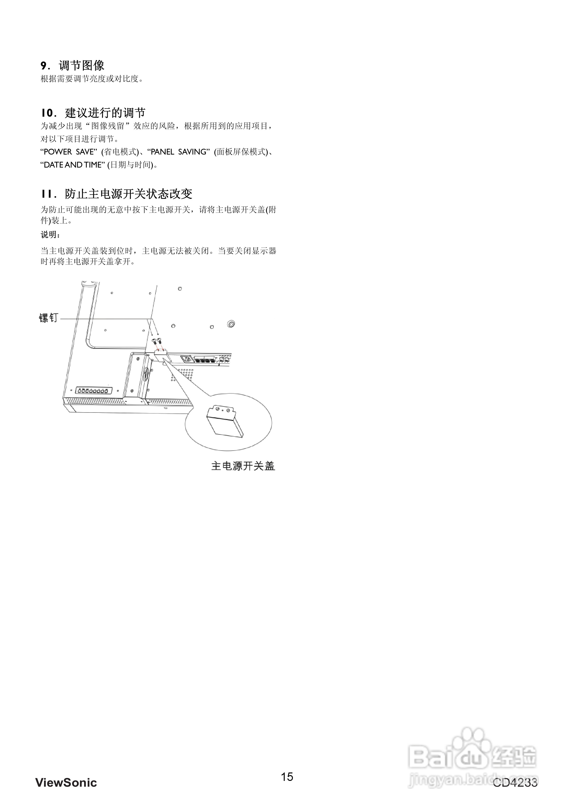 ViewSonic优派CD4233显示器说明书:[2]