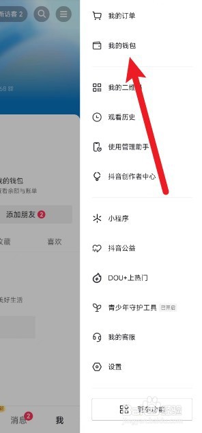 抖音未成年退款入口