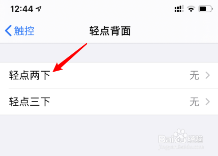 苹果12双击截屏怎么设置