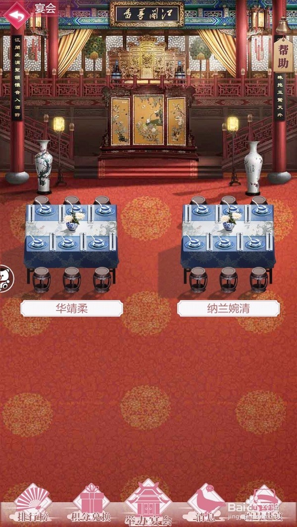 宫廷秘传怎样参加宴会