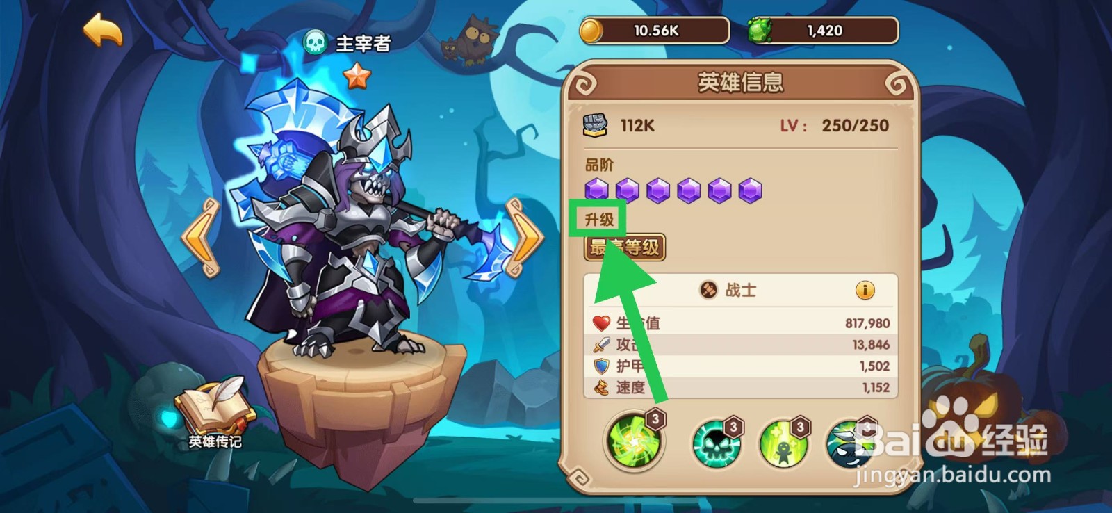 放置奇兵怎么查看主宰者的升级