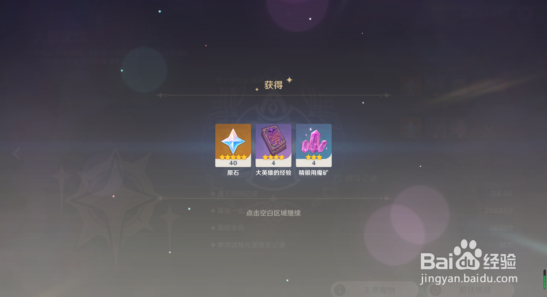 原神怎么领取通关大愿试炼奖励