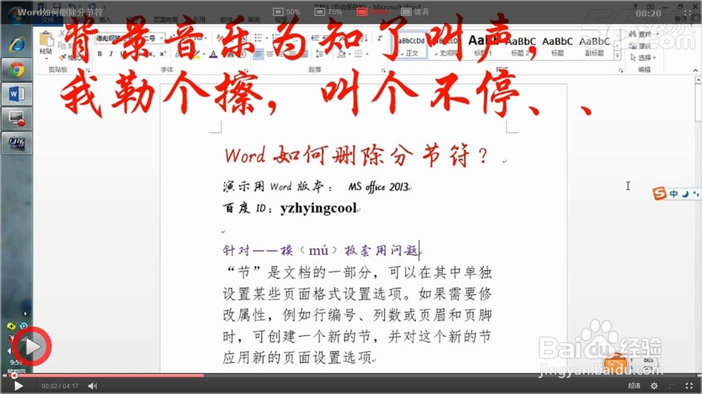 Word如何删除分节符【视频】