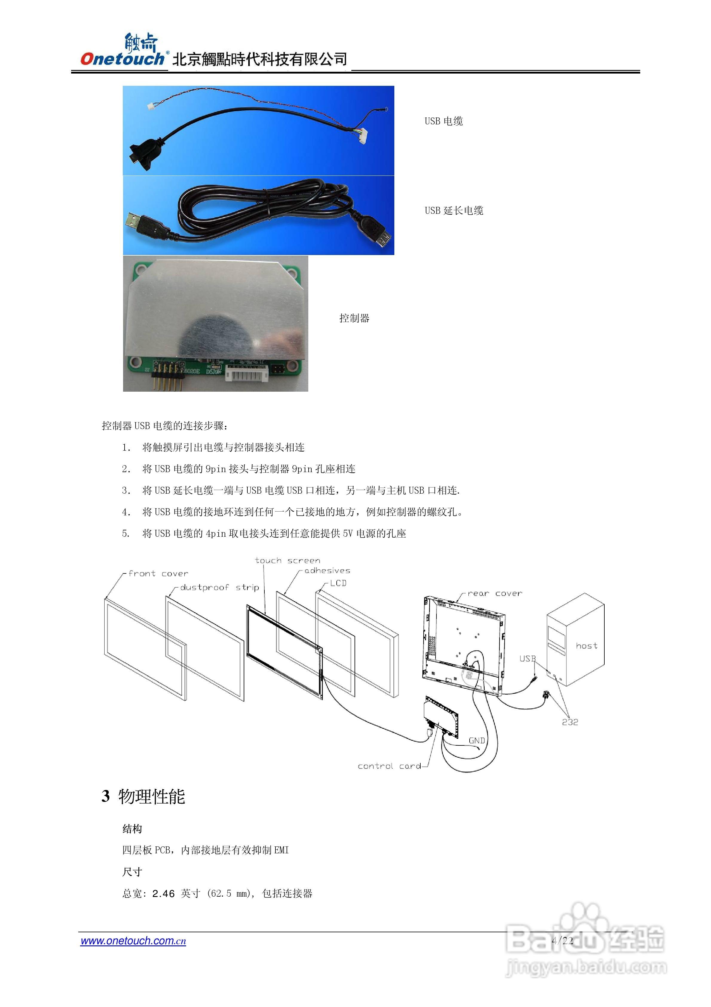 触6020U控制器使用说明书:[1]
