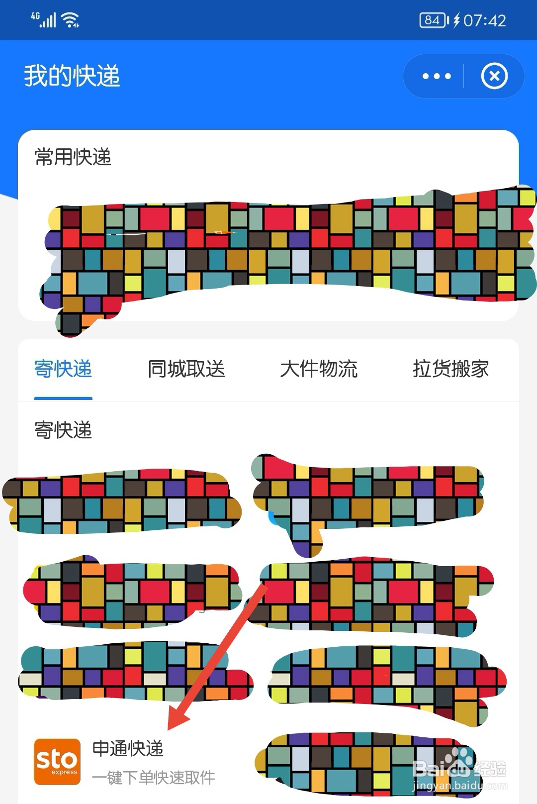 申通快递怎么查快递