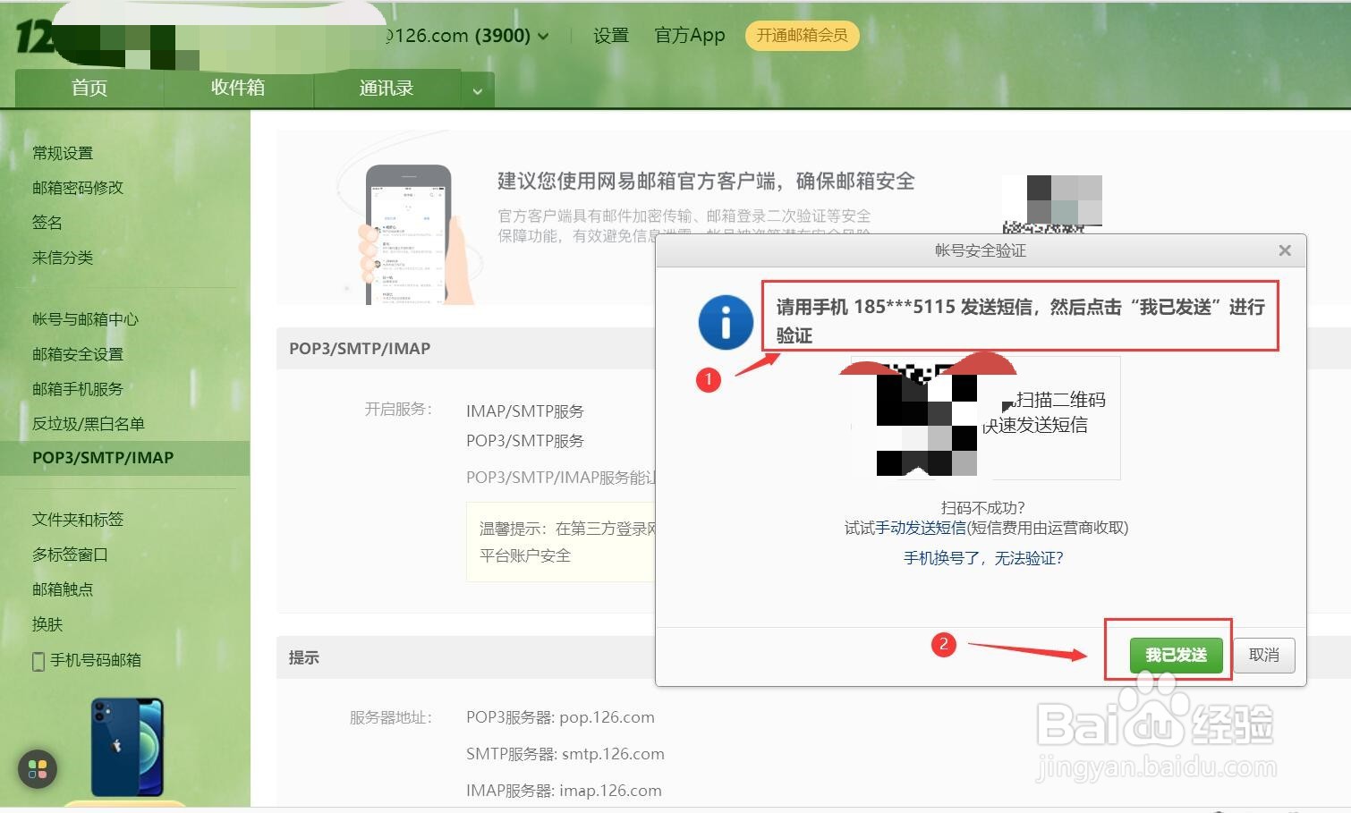 Outlook 2016客户端如何配置网易邮箱