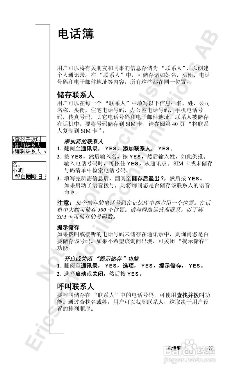 索爱T39mc手机使用说明书:[4]