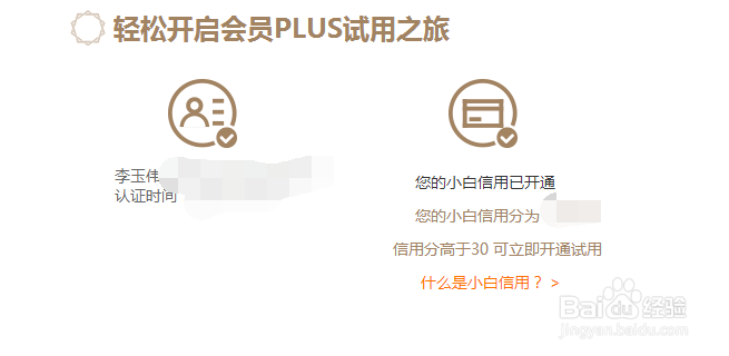 京东超级会员京东会员PLUS+怎么免费开通