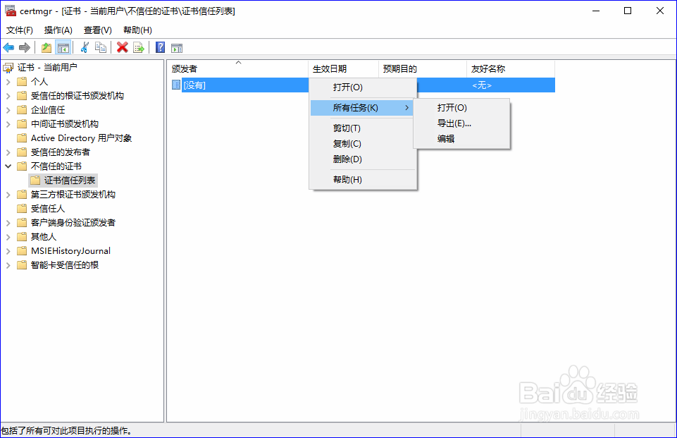 windows系统怎么查看当前用户下的电脑系统证书