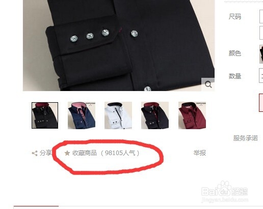 如何利用“淘宝收藏”来省钱