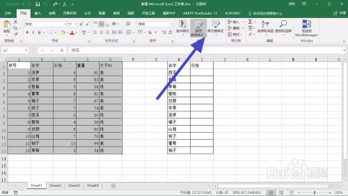 MS Excel 2016 如何设置颜色醒目的表格样式？