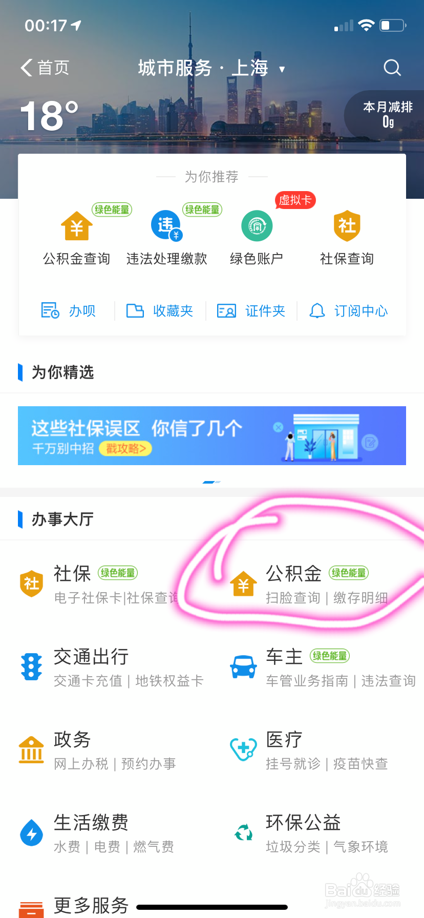 如何使用支付宝查询公积金？