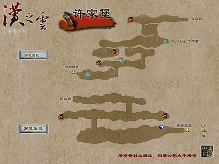 《轩辕剑外传-汉之云》全迷宫地图