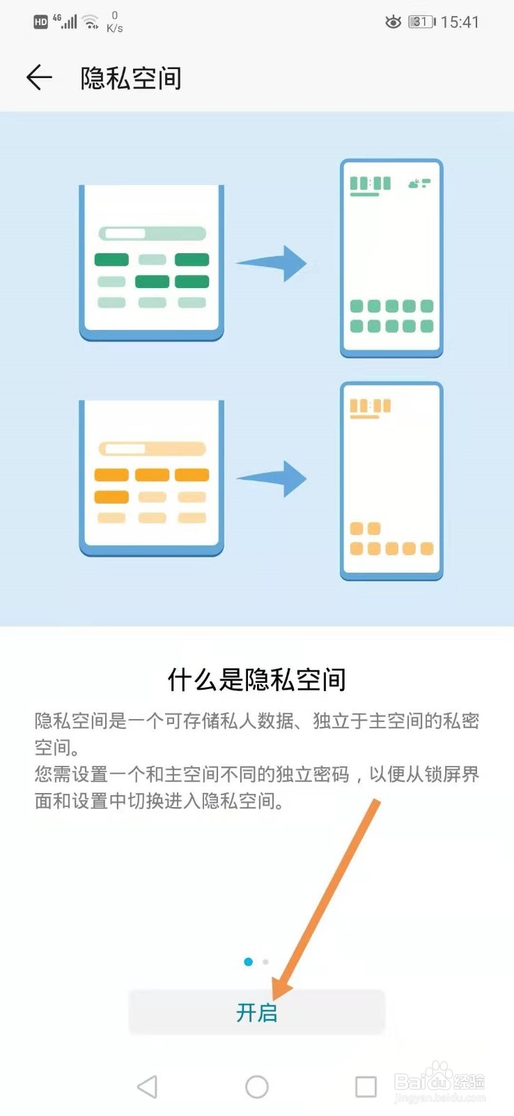 手机如何开启隐私空间