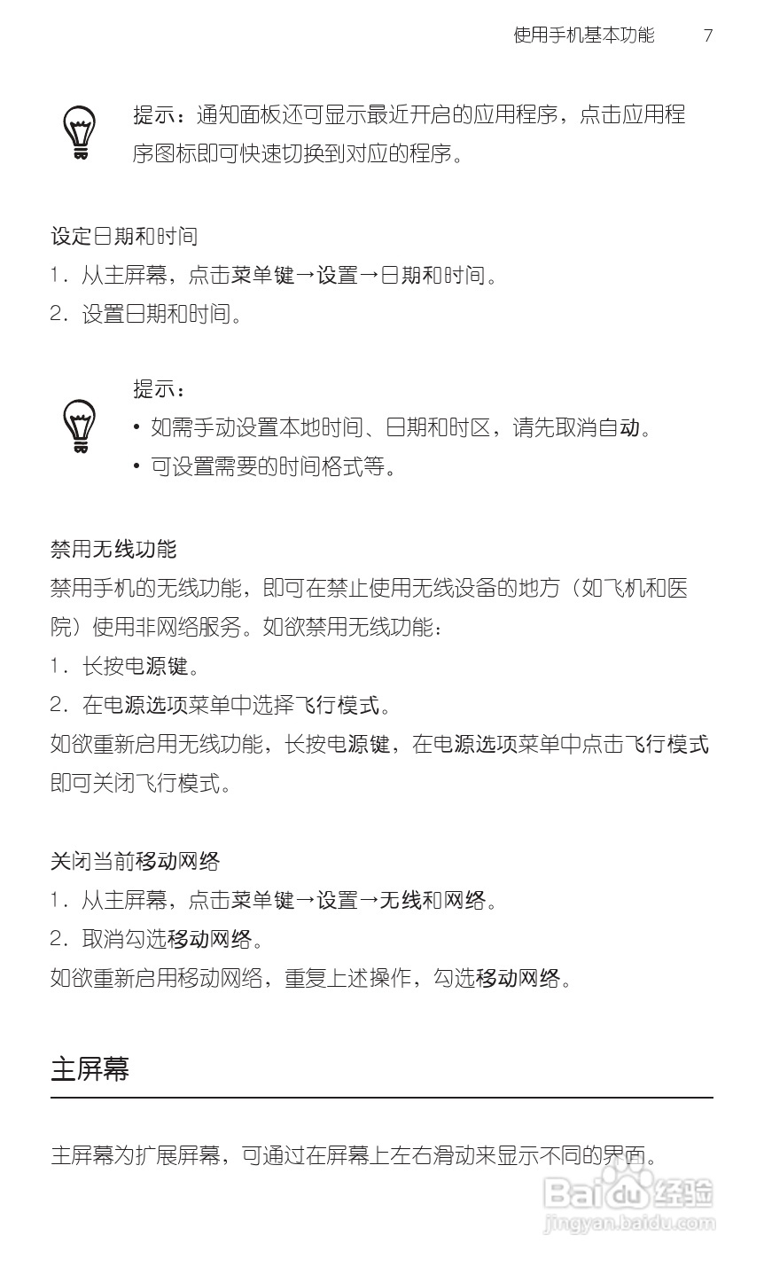 宏达HTC S710d手机使用说明书:[3]